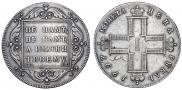 1 рубль 1797 года
