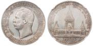 1 рубль 1898 года