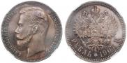 1 rouble 1907 year