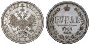 1 rouble 1861 year