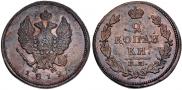 2 kopecks 1812 year