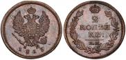 2 копейки 1813 года