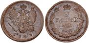 2 копейки 1821 года