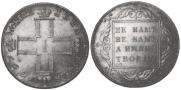 1 рубль 1797 года