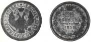 25 kopecks 1858 year