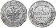 3 kopecks 1867 year