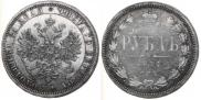 1 rouble 1874 year