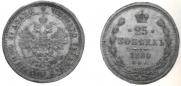25 kopecks 1880 year