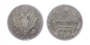 5 копеек 1821 года