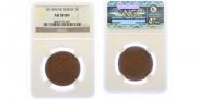 2 kopecks 1811 year