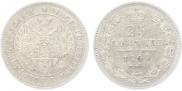 25 kopecks 1849 year
