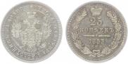 25 kopecks 1853 year