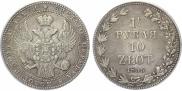 1,5 рубля - 10 злотых 1836 года