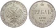 1 rouble 1878 year