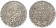 25 kopecks 1859 year