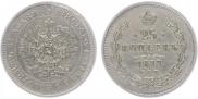 25 копеек 1877 года