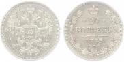 20 kopecks 1863 year