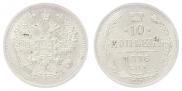 10 kopecks 1876 year