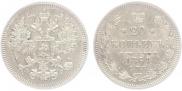 20 kopecks 1864 year