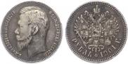 1 рубль 1901 года