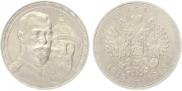 1 rouble 1913 year