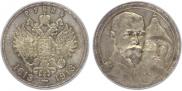 1 rouble 1913 year