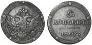 5 kopecks 1807 year