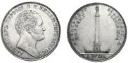 1 rouble 1834 year