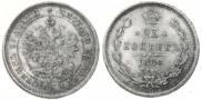 25 kopecks 1880 year