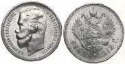 1 rouble 1912 year