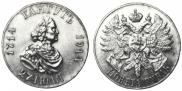1 rouble 1914 year