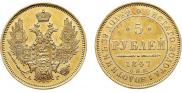 5 рублей 1847 года