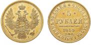 5 рублей 1853 года