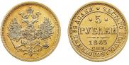 5 roubles 1863 year