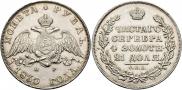 1 рубль 1830 года