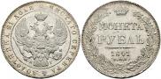 1 rouble 1841 year
