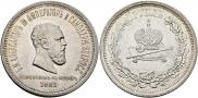 1 rouble 1883 year