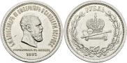 1 rouble 1883 year