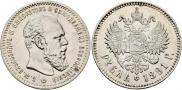 1 rouble 1891 year