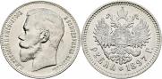 1 rouble 1897 year