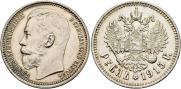 1 rouble 1915 year