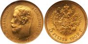 5 roubles 1902 year