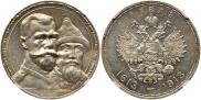 1 rouble 1913 year