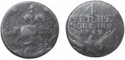 4 kopecks 1762 year