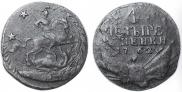 4 kopecks 1762 year