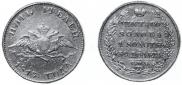 5 roubles 1817 year