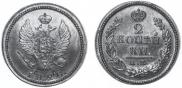 2 копейки 1820 года