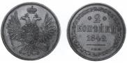 2 kopecks 1849 year
