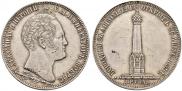 1 рубль 1839 года