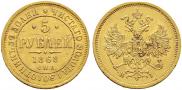 5 roubles 1868 year